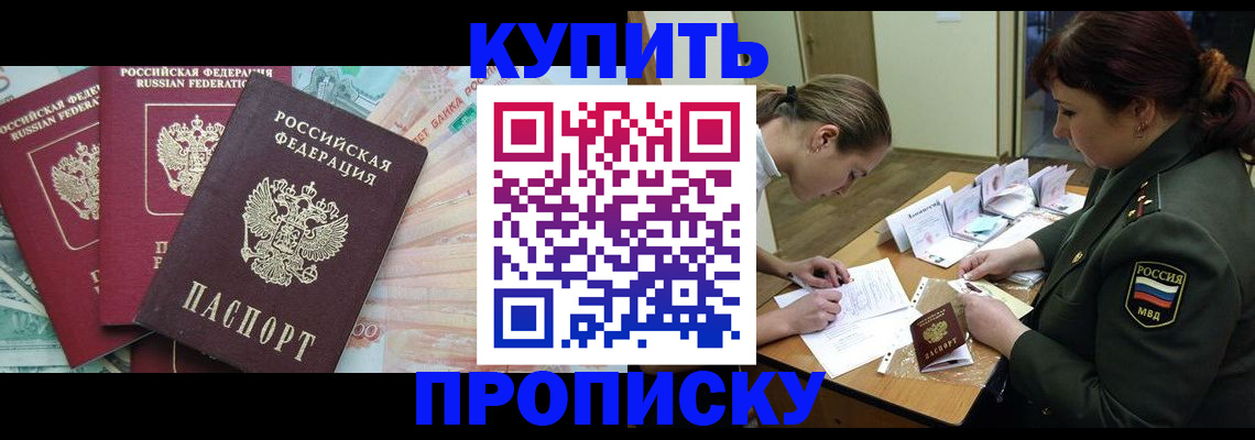 прописка для кредита в Россоши