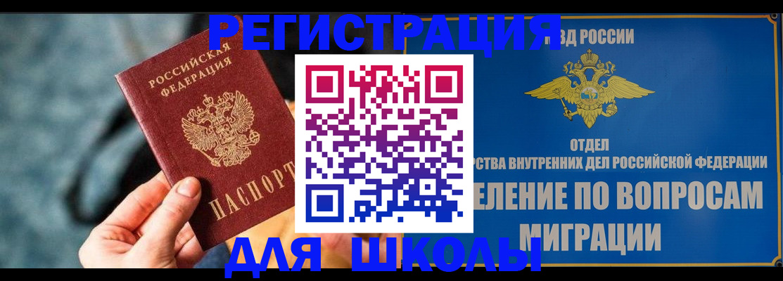 прописка ребенка в Россоши