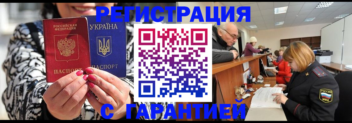 прописка для военкомата в Россоши