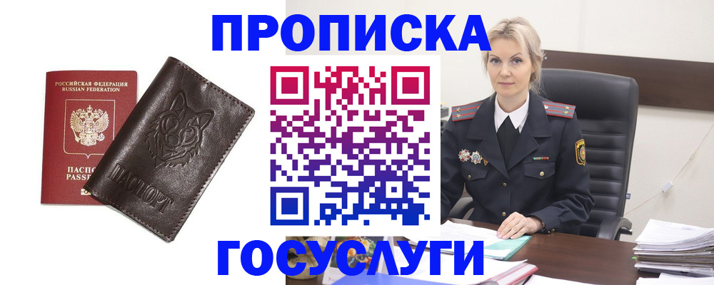 прописка регистрация в Россоши