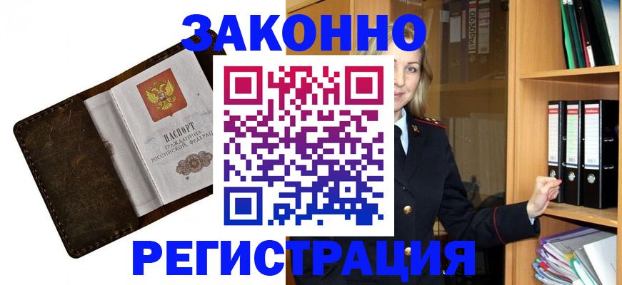 временная регистрация купить в Россоши