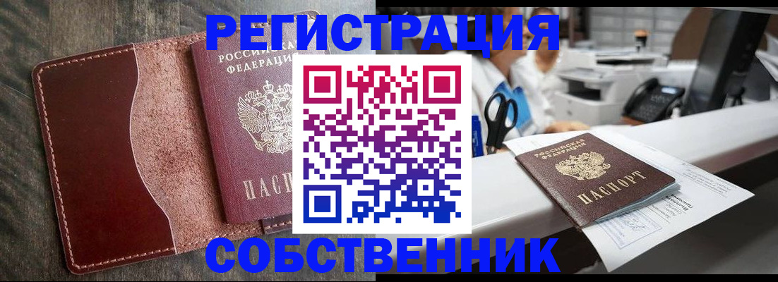 временная регистрация для школы в Россоши