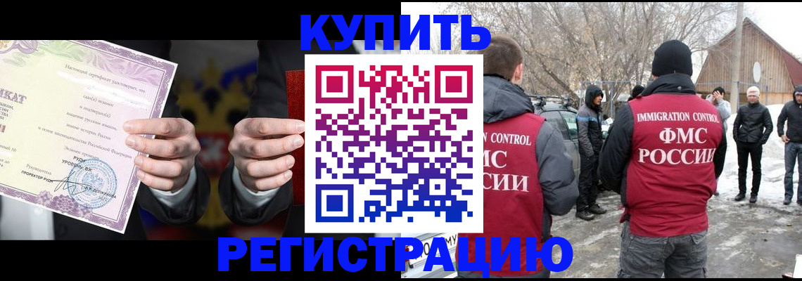 временная регистрация 2025 в Россоши