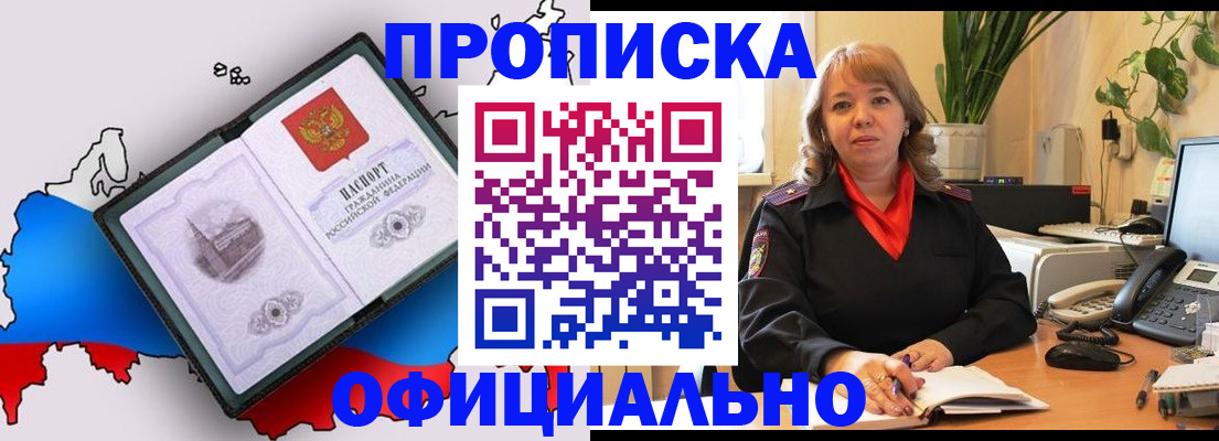 прописка иностранных граждан в Россоши