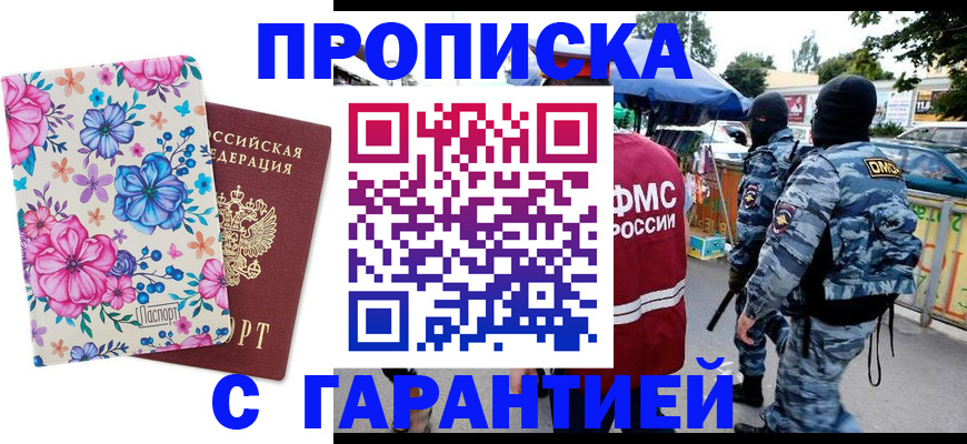 временная регистрация адрес в Россоши